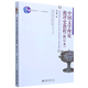 【新華書店旗艦店官網(wǎng)】 中國文學(xué)理論批評史教程(修訂本普通高等教育十一五國家級規(guī)劃教材)張少康 北大出版社 正版書籍