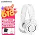 鐵三角（Audio-technica） M50x/M50Xbt2藍牙版/M40X/M30X/M20X/M70X頭戴式監聽耳機可折疊專業全封閉音樂耳機 M50X WH 白色【咨詢領券】