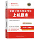 計(jì)算機(jī)二級ms office 二級C語言 2024年12月國家計(jì)算機(jī)等級考試二級上機(jī)題庫+模擬試卷 二級C題庫