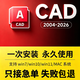 cad軟件正版安裝永久遠程安裝包autocad激活碼cad2026字體庫plant3d源泉插件cad2020繪圖2025電氣版cad2027 2020發鏈接自己安裝 windows系統