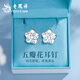 老鳳祥足銀耳釘女士款2026新款五瓣花耳飾生日七夕情人節(jié)禮物送女友老婆