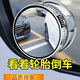 安格奇（ANGEQI）汽車(chē)后視鏡倒車(chē)小圓鏡360度高清防水盲區輔助反光鏡無(wú)死角吸盤(pán)式 免粘貼【高清/吸附式】銀色2個(gè)裝