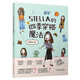STELLA的四季穿搭魔法 女士服裝搭配全書(shū) 時(shí)尚穿搭寶典