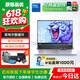 朕想品優pro16新款2026筆記本電腦酷睿i7/I9滿血6G獨顯高性能游戲本學生辦公AI設計輕薄本大學生專用 2026新款酷睿I7【滿血6G獨顯+4K+屏幕】超能本 32G+2T高速硬盤【豪華禮品】