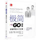極簡(jiǎn)Go語(yǔ)言——后端開(kāi)發(fā)入門(mén)之道