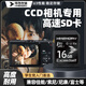 華存SD卡16G學生CCD相機內存卡適用佳能索尼富士尼康松下徠卡攝像機存儲卡老式三星卡西歐拍立得儲存卡