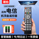 潮拍【原廠正品】適用于中國電信機頂盒遙控器通用原裝電視寬帶電信網絡萬能通用電信盒子 【原廠正品】適用電信機頂盒全通用 【標準款】國標認證-穩定適配