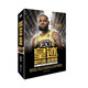 皇跡：勒布朗·詹姆斯 NBA職業(yè)生涯二十年特別紀念