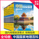 中國國家地理百科全書(共10冊(cè)) 中國地理常識(shí)全知道 知識(shí)百科全書 人文地理總論 地理知識(shí)城市建設(shè)劃分百科書