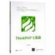 ThinkPHP 5實(shí)戰(zhàn)