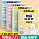 金枝葉兒童簡筆畫臨摹繪畫本全套4本幼兒入門3-6歲畫畫描摹本臨摹畫冊繪畫涂色本圖畫描畫本