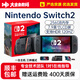 任天堂二手Switch2游戲機(jī) 掌機(jī)港版支持多語(yǔ)言版本NS2主機(jī)便攜99成新 99新  NS2港版多語(yǔ)言版本