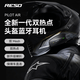 RESO重磅新品 RESOAIR 摩托車運(yùn)動(dòng)頭盔藍(lán)牙耳機(jī)