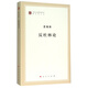 反杜林論(著(zhù)作單行本)/馬列主義經(jīng)典作家文庫