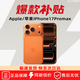 蘋果17pro【鉅惠補(bǔ)貼】 iphone17pro iphone17promax 蘋果17pro 分期免息 apple手機(jī) 17Promax 6.9英寸 橙色 512GB【公開(kāi)版標(biāo)配+豪華大禮包】