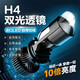 適用于汽車H4自帶魚眼矩陣雙光透鏡激光LED大燈改裝超亮前燈泡12V遠(yuǎn)近一體H4白燈泡大功率前大燈 現(xiàn)代瑞納 ix25 悅動 遠(yuǎn)近光一體【一對裝】 對裝