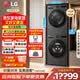 LG覓境X950洗烘套裝12KG滾筒洗衣機全自動+10公斤變頻熱泵烘干機套裝FA12DA2C+RH10X76V2N 除菌除螨 高配智能投放 暮云黑丨 洗烘套裝