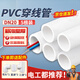 鑄固 pvc穿線管 埋線穿線管阻燃絕緣電線管電源線保護套管電料配件 DN20（1m*5根+5個配件）