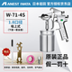阿耐思特巖田（ANEST IWATA） 日本巖田噴槍W(xué)-71上下壺面漆噴槍高霧化汽車(chē)油漆家具家裝噴槍 1.8口徑配原裝下壺(PC-2)