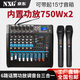 NXG 專業(yè)調(diào)音臺帶功放一體機無線話筒K歌藍牙演出婚慶KTV會議防嘯叫麥克風(fēng)大功率帶功放調(diào)音臺 6路750W+750W金屬無線話筒一體機