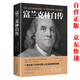 富蘭克林自傳 世界名人偉人歷史人物傳記小說(shuō)自傳書(shū)籍勵志故事叢書(shū)中外名人故事 小學(xué)初中生必讀課外書(shū)目