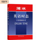 薄冰英語(yǔ)時(shí)態(tài)