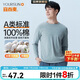 宜而爽【A類100%純棉】男士t恤長袖秋冬打底衫7A抑菌防螨圓領上衣