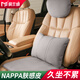 莫蘭迪NAPPA皮汽車(chē)坐墊四季通用單片座墊主駕駛后排座椅墊子高端高級感 納帕皮頭枕+腰靠+坐墊 賽那灰