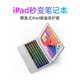 納百川適用ipad9妙控鍵盤(pán)2025新款air11/5/4/3/2蘋(píng)果Pro11帶觸控13一體10代8藍牙6鼠標mini7套裝12.9英寸 【標配】銀黑色 適用iPad 7/8/9/Air3