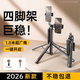 卡恩歐【四角架丨巨穩防抖】自拍桿2026新款直播手機演唱會支架旅游便攜式落地三腳架拍照神器雙機位支架 1.8米【雙手機位】鋁合金四腳架