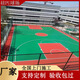 硅pu籃球場材料全國上門施工網(wǎng)球羽毛球場室內外運動場地包工包料 硅pu球場