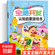 幼兒全腦智力開發 迷宮大挑戰+涂色我最棒+我會玩創意+自然大發現+認知啟蒙游戲書 3-6歲幼兒小中大班思維邏輯訓練益智類游戲書 （單本）認知啟蒙游戲書