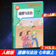 包郵2024秋新版人教版初中道德與法治7七年級上冊初一上冊課本教材教科書思想政治統(tǒng)編版部編版人民教育版人民教育出版社