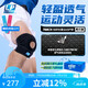 LP788CN專業運動護膝夏季輕薄透氣跑步關節穩定髕骨半月板均碼兩只