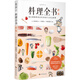 料理全書（新版）