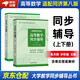 高等數(shù)學(xué)同濟(jì)第八版上下冊(cè) 同濟(jì)大學(xué)高數(shù)第8版習(xí)題冊(cè)練習(xí)題習(xí)題集習(xí)題全解指南考研輔導(dǎo)書 線性代數(shù) 概率論與數(shù)理統(tǒng)計(jì)等教材講義課本大一教輔 【第八版】高等數(shù)學(xué)同步輔導(dǎo) 上下2冊(cè) 同濟(jì)