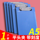 易利豐（elifo） 豎版塑料書寫字板夾夾板紙文具硬板記錄夾子板辦公工作壓板夾紙板 A5平頭夾藍(lán)色 1個裝