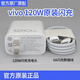 vivoiQOO120W原裝充電器閃充套裝iqoo7iqoo9/10/11/12快充正品vivox90pro/x100/iqoo5pro/Neo7/z8 vivo120W原裝充電器套裝1m線 簡(jiǎn)裝