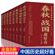 初中生課外書套裝全8冊中國歷史好看歷史書籍 初一課外閱讀推薦書籍五六七八九年級書目初中歷史知識大全適合初中生的課外書籍中華上下五千年歷史書籍中國古代史史記全冊正版書籍