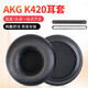 魔律 適用于AKG愛科技K450耳機(jī)套K420 K414海綿套Q460耳罩頭梁保護(hù)套耳機(jī)包替換配件 蛋白皮耳套+頭梁