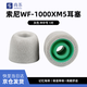 尚蘇適用索尼wf-1000xm5耳塞sony無線藍牙耳機耳帽耳機塞記憶海綿帶濾網耳塞替換配件灰色中號一對裝
