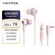 漫步者（EDIFIER）HECATE GM360入耳式有線3.5mm雙動圈四核低音炮音樂耳機 手機線控帶麥耳塞 高音質(zhì)游戲耳麥 粉色