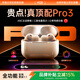 華強(qiáng)北爆款【官配正品丨心率AirPro3代】藍(lán)牙耳機(jī)適配蘋果無線主動(dòng)降噪入耳式運(yùn)動(dòng)2026最新款華強(qiáng)北PodsPro3 【降噪頂配版丨AirPro3代原版全功能】 靈動(dòng)島彈窗+ANC主動(dòng)降噪+空間音頻