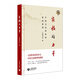 家教的力量：中國文化世家的家風(fēng)家訓