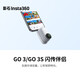 Insta360影石GO 3/GO 3S 原廠配件脖掛防丟繩貼膜收納包磁吸快拆閃傳伴侶潛水殼騎行配件自拍桿 GO 3/GO 3S閃傳伴侶