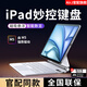 AIRJ官配iPad妙控鍵盤適用蘋果Air8/7/6/5/4平板磁吸懸浮iPad 11/10代保護套一體Pro11/13寸mini藍牙 iPad Air8/7/6（11英寸）官配白