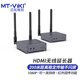 邁拓維矩（MT-viki）HDMI無線傳輸器一發(fā)四收無線收發(fā)器200米筆記本機(jī)頂盒相機(jī)圖傳高清hdmi延長器 HDMI WiFi5無線延長器200米-1對