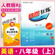 【成都發(fā)貨】B卷狂練初中英語七上八上九年級上冊下冊人教版2025春季初中789年級英語聽力突破題型專練中考版 B卷狂練 英語 八上
