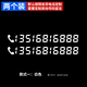 燁影（YEYING）挪車(chē)電話(huà)牌夜光定制電話(huà)號碼個(gè)性創(chuàng  )意臨時(shí)停車(chē)號碼牌移車(chē)留號貼紙 A款(白色)兩個(gè)裝*留言號碼