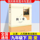 儒林外史+簡(jiǎn)愛(ài)人教社閱讀九年級上下冊課外閱讀名著(zhù)書(shū)籍全套青少年版艾青詩(shī)選水滸傳聊齋志異世說(shuō)新語(yǔ)簡(jiǎn)愛(ài)儒林外史格列佛游記原著(zhù)正版初三課外書(shū)人教社讀物 九年級下 簡(jiǎn)愛(ài)